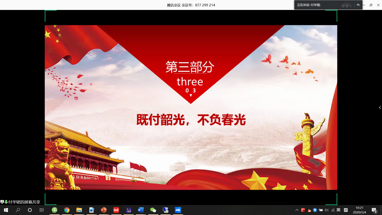 既付韶光,不负春光